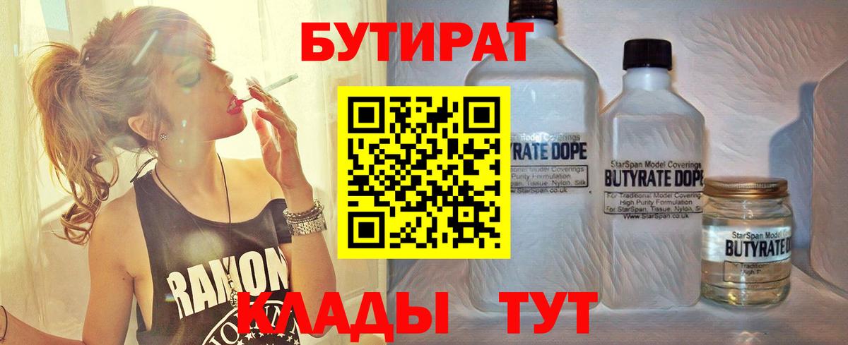 Добрянка  Бутират буратино  Вход с VPN 