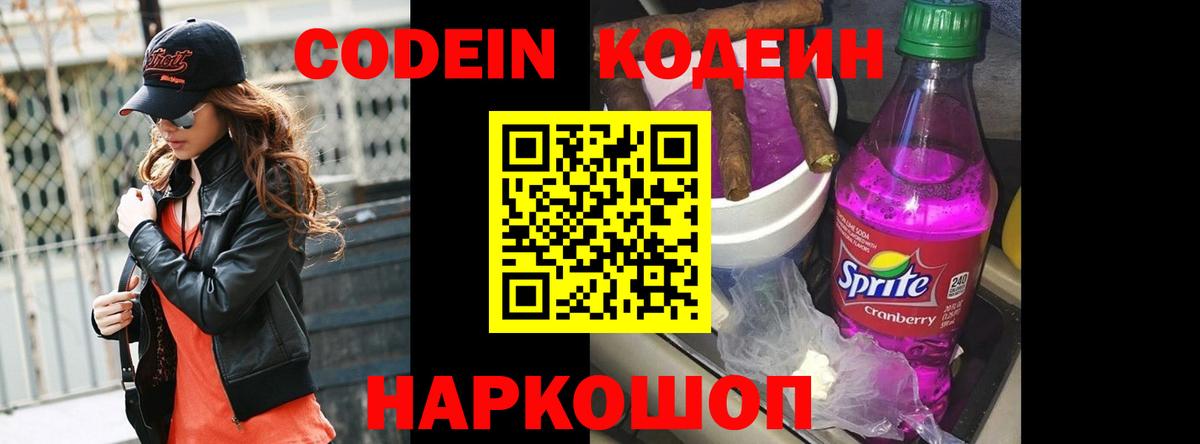 Codein напиток Lean (лин)  Вход с VPN  Кодеиновый сироп Lean напиток Lean (лин)  Добрянка 