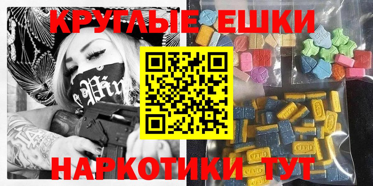 Добрянка  Экстази MDMA  ЭКСТАЗИ круглые  Вход с VPN 