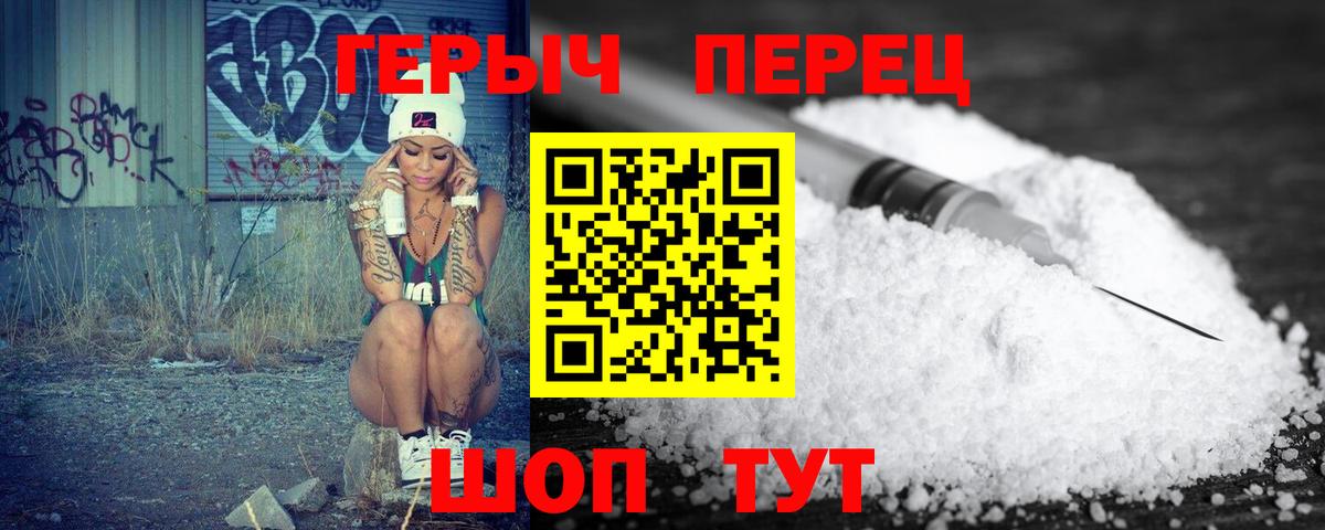 ГЕРОИН Heroin Добрянка