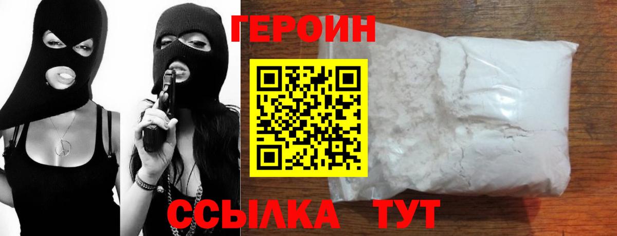 Героин  Героин хмурый  Вход с VPN  Добрянка 