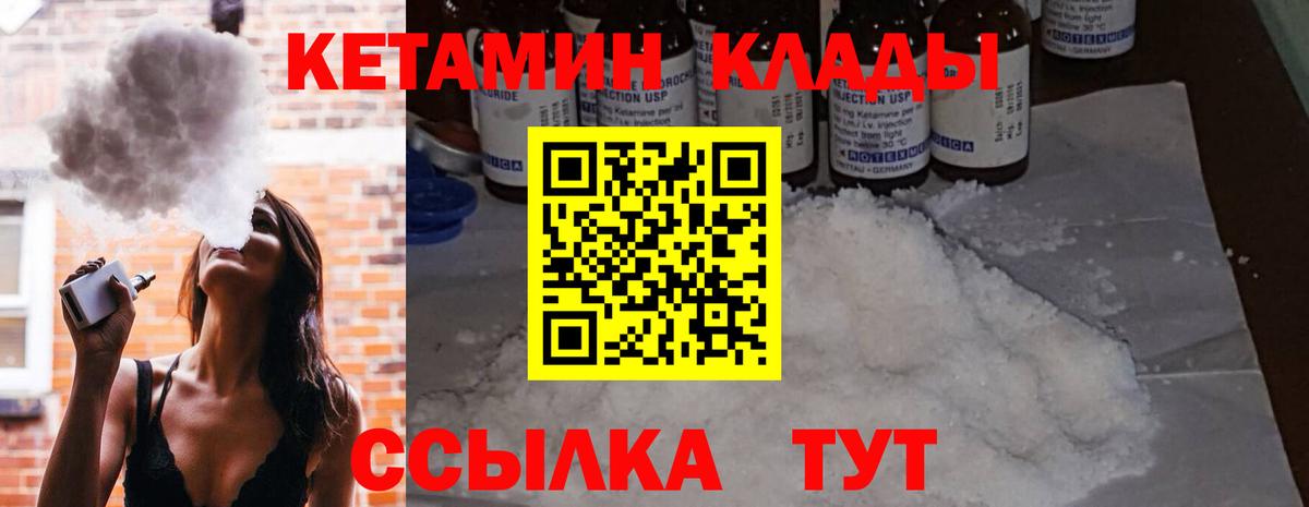 Кетамин ketamine  Вход с VPN  Добрянка 