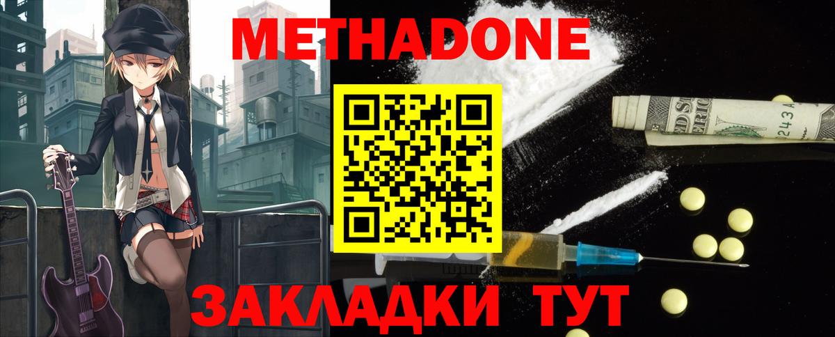 Метадон VHQ  Вход с VPN  Добрянка 